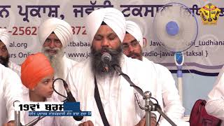 Bhai Baldev Singh Ji Bulandpuri | 19th Barsi Samagam Sant Baba Sucha Singh Ji, Jawaddi Taksal, LDH