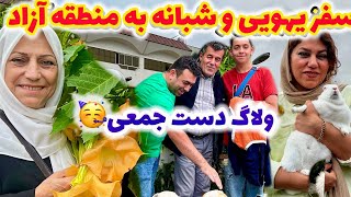 ولاگ سفر ما به شمال و گشت و گذار در مجتمع منطقه آزاد انزلی 🥳