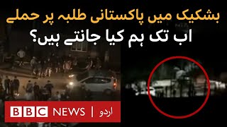 Attack on Pakistani students in Kyrgyzstan: What do we know so far? - BBC URDU
