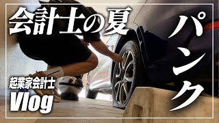 【会計士VLOG】仕事×勉強×トレーニング×遊びの独立会計士ルーティーン【公認会計士/小山あきひろ】