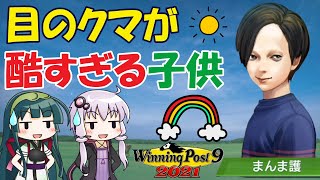 【ウイニングポスト9 2021】  パーティー大好き！護くん！  「世界のまんま」編  2036年