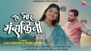 Tai Mor Mandakini | मंदाकिनी | Ajay Chouhan \u0026 Bhima Banjare | Rajesh Patel \u0026 Riya Chouhan | CG Song