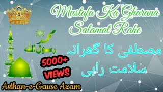 Mustafa Ka Gharana Salamat Rahe |Hafiz Ghulam Mustafa Qadri | Naat Sharif