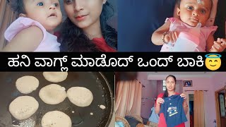 ಪ್ರತಿ ಅನ್ನದ ಅಗಲಲ್ಲು ಅವರ ಹೆಸರು ಬರೆದಿರುತ್ತೆ| Daily routine vlog| kannada vlog| Sinchuchandu|