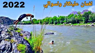 Afghanistan | Laghman | Alingar District | Green Laghman لغمان ولايت علینګار ولسوالي شين لغمان