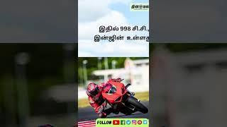 என்னது பைக் விலை, 69 லட்சம் ரூபாயா?