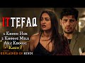 Ittefaq 2017 Movie Explained In Hindi | Ending Explained | Filmi Cheenti