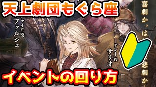 【グラブル】🔰天上劇団もぐら座の回り方やとっておきたいアイテムの紹介！【初心者向け】