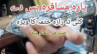 Ya Musafara Bas De Kali Ta Raza In Rabab || Rabab Fast Sow Motion