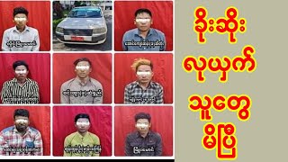 ဒီလိုလူမျိုးတွေ များများမိပါစေ ပြည်သူများလည်းဂရုစိုက်ကြပါဗျာ