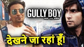 Gully Boy Excitement | Watching Now | Ranveer Singh, Alia Bhatt