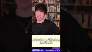 メンタリストDaiGo  スタンディングデスクの良いところ　質疑応答