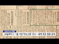 종로 대한민국역사박물관 24일부터 3·1절 기념 반도신문 전시…세계 최초 원본 공개