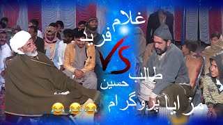 Saraki Khil Mzzak 2024//Mazahya Bat Kharak//talib vs fareed//funny video 2024