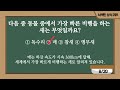 20문제 중 14문제 이상 맞히시면 상식 수준이 좋은 겁니다 기본 상식 퀴즈 10 기초 상식