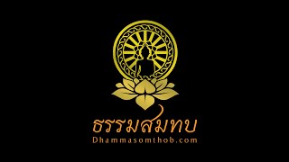 237 วิสุทธิ ๗ ความบริสุทธิ์หมดจดจากกิเลส : คณกโมคคัลลานสูตร