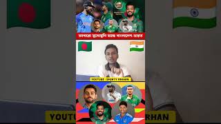 আবারো মুখোমুখি হচ্ছে বাংলাদেশ-ভারত |  Icc champions trophy 2025 pakistan #cricket #ict