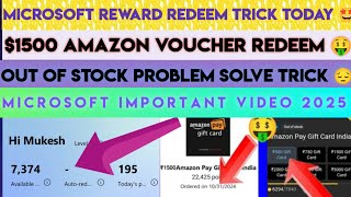 Microsoft Rewards Redeem Problem Solution | ₹1500 Amazon Pay Gift Card Redeem |Out Of Stock Problem🤩