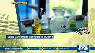 മീഡിയ വൺ 'എന്റെ പട്ടണം' പരിപാടിയിൽ പെരിന്തൽമണ്ണ നഗരസഭ | PERINTHALMANNA MUNICIPALITY | MEDIA ONE