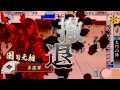 戦国大戦 ｱｸﾞﾚｯｼﾌﾞ 禰々！75 vs 花倉龍王 征9国 2.22