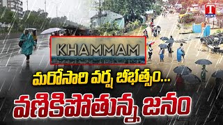 Heavy Rain Hits Khammam Once Again, Vijayawada- Chhattisgarh Highway Submerged | T News