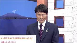 新年度県予算「鹿児島だから幸せ」を実感できる社会に～三反園知事語る(2)子育て支援（2019年4月13日放送）