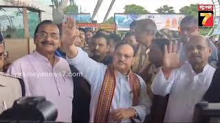 J. P. Nadda in Bhubaneswar | ଭୁବନେଶ୍ୱର ବିମାନ ବନ୍ଦରରେ ପହଞ୍ଚିଲେ ବିଜେପି ରାଷ୍ଟ୍ରୀୟ ଅଧ୍ୟକ୍ଷ ଜେ.ପି ନଡ୍ଡା