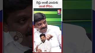 రెడ్లు అంటే ఎందుకు అంత కోపం | MLC Teenmaar Mallanna About Reddy Caste | P TV