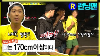 [#런닝맨] 애매모호 ep.213