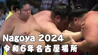 Tsurugisho 剣翔 - Nagoya 2024 令和6年名古屋場所 - All Bouts