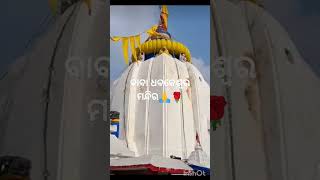 ଓଡ଼ିଶାର ଗଙ୍ଗା ଏଇ ମହାନଦୀ ...🙏🌹 ll Jay baba dhabaleswara #4k full screen whatsapp status #shorts