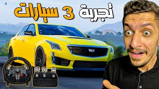 تجربة فورزا مع دركسون جي 29 🔥🔥 | forza horizon 5 with g29