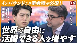 【市場規模1,700億円】エミン氏が深堀り！プログリット社って？／成長率急上昇英語学習アプリ「シャドテン」が月間1.5億円を達成した理由／インバウンド8兆円時代！英語力が接客ビジネスを変える！