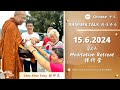 禅修营 Meditation Retreat 15062024 | Q&A 佛法开示 Dhamma Talk | 昭坤庆 Chao Khun Keng | 中文 Chinese