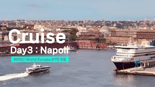 🚢 서부지중해 크루즈 여행 | MSC World Europa Cruise | 칠순 기념 가족 여행 | 3일차 이탈리아 나폴리