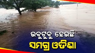 ଲଗାଣ ବର୍ଷାରେ ଫୁଲିଲା ବ୍ରାହ୍ମଣୀ ନଦୀ,ବାହ୍ୟ ଜଗତରୁ ବିଛିନ୍ନ ହେଲା ଅନେକ ଗାଁ