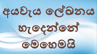 අයවැය සකස් කිරීම සහ පාර්ලිමේන්තුවට ඉදිරිපත් කිරීම 2024