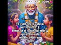 उन्नति होगी sai sandesh l aaj ka sai sandesh l today sai sandesh l sai ratri sandesh today