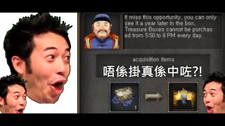 [國際巨商 The Great Merchant] 4月份100億ALL IN張騫的寶箱 (10B Gold all in Treasure Boxes)