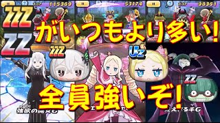 【ベアトリス、エキドナ、ペテルギウスの技が強い!】みんな技が強い ZZZ、ZZもいつもよリ多い!　ゼロコラボ　妖怪ウォッチぷにぷに Yo-kai Watch