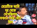 সাংবাদিকের কাছে এবার পর্দাফাস করলেন কলেজের প্রধান @alpanarubi7528 #justice