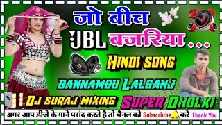 #dj_hindi_song jo beech bajariya dj dholki Hard mixing dj Suraj mixing bannamou lalganj