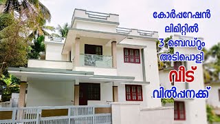 Budget Home for Sale in Corporation Limit Home Tour Malayalam Home Review Kozhikode Cont: 9633371420