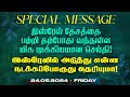 🔴இஸ்ரேல் தேசத்தை பற்றி தற்போது வந்துள்ள மிக முக்கியமான செய்தி ! | SPECIAL MESSAGE | May 24, 2024