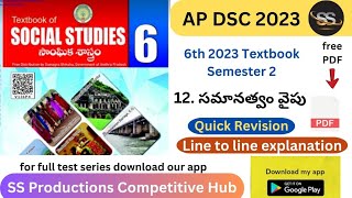 12. సమానత్వం వైపు || 6th 2023 Social S2 || APDSC2023 #apdsc2023 #apdsc #tet2023 #tet