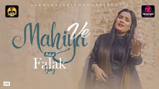 Mahiya Ve Dhol Sipaya Ve (Official Video )Falak Ijaz | Latest Punjabi Song 2023 | Sardar Jaspal Soos