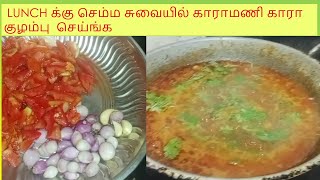 சுவையான காராமணி காரக்குழம்பு செய்யலாம் வாங்க@MissCook135 #food #cooking #kulambuvarietiesintamil