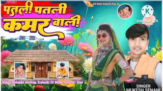 New Songपतली पतली कमर वाली Patli Patli Kamar Wali Singer Mukesh Senani Dil Wale Solanki Star 💫