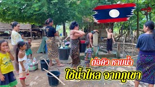 หมู่บ้านกลางหุบเขา ep12  ความสุข สงบ เรียบง่าย / เที่ยวลาว