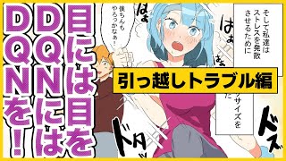 【総集編】引越し先で新しい生活を始めるつもりが災難に見舞われた人たち